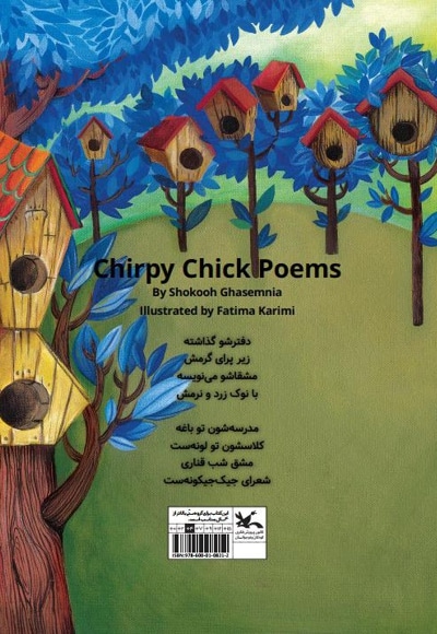 شعرای جیک جیکونه